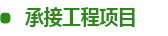 蘇州中央空調(diào)維修保養(yǎng)承接電話